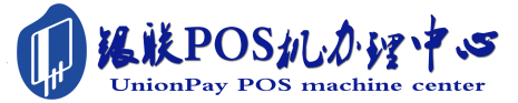 灵璧POS机办理服务中心